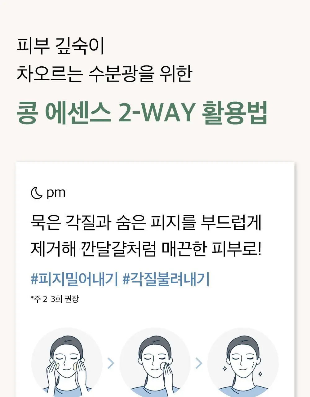 [수분결광] 믹순 콩 에센스 50ml 상세페이지 27